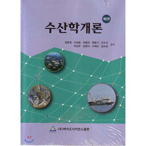 Introduction aux sciences halieutiques 