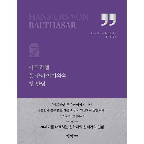 First meeting with Adrienne von Speyer 