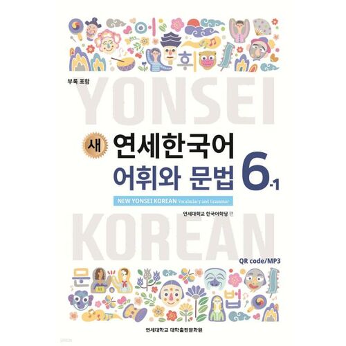 New Yonsei Korean Vocabulary and Grammar 6-1 