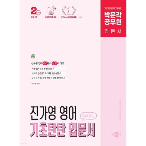 2026 Park Moon-gak, Fonctionnaire Jin Ga-young, Manuel d'introduction à l'anglais 