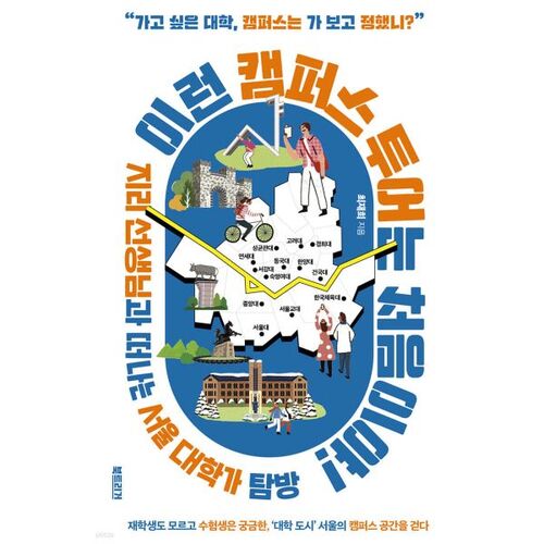 C'est la première fois que je participe à une visite de campus comme celle-ci ! 