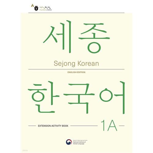 Sejong Korean 1A: Extension Activity Book / Sejong Korean 1A Plus Activity (English Edition) 
