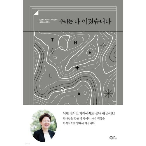 우리는 다 이겼습니다