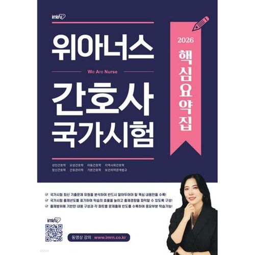 Résumé du corrigé de l'examen national de soins infirmiers WeAnus 2026 