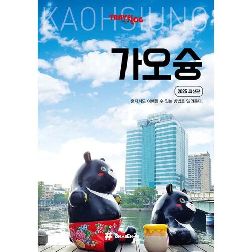 Blog de voyage à Kaohsiung 