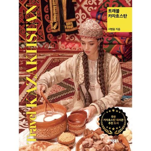 Voyage au Kazakhstan 