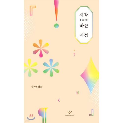 Dictionnaire pour commencer 