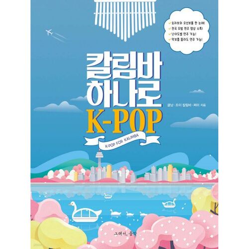 De la K-pop avec un seul kalimba 