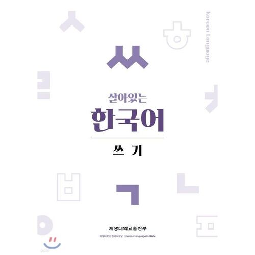 Living Korean Writing 