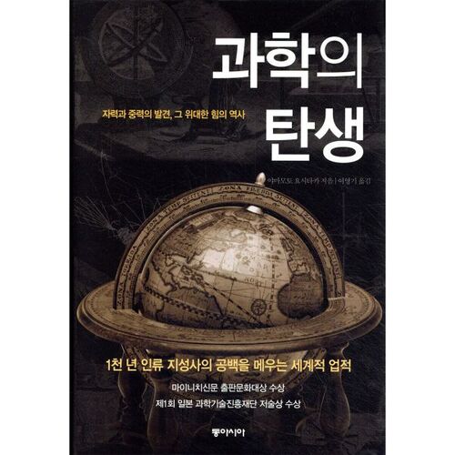 The Birth of Science 