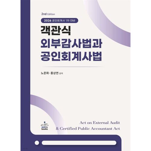 Loi sur l'audit externe objectif et Loi sur les comptables publics agréés 