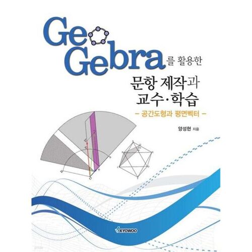 Création de questions et enseignement/apprentissage avec GeoGebra 
