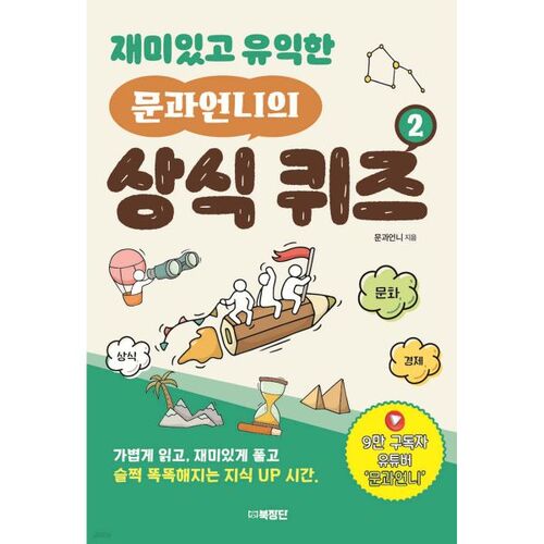 Quiz de culture générale des sœurs Moongwa 2 