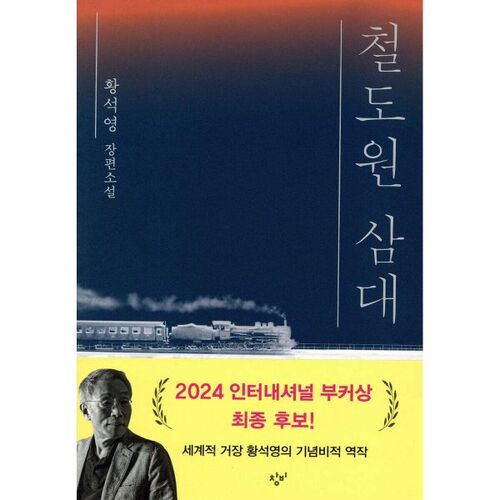 Trois générations de cheminots 