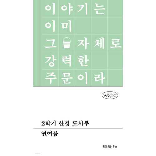 Limité à la bibliothèque du deuxième semestre 