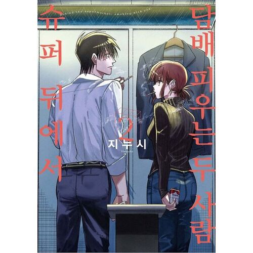 Two people smoking behind a supermarket 2 