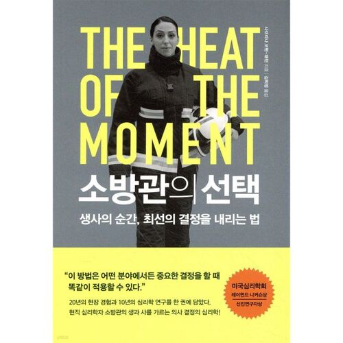 Firefighter's Choice 