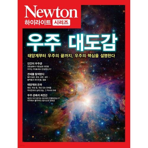 NEWTON HIGHLIGHT Newton Highlight 136 Atlas de l'Univers 