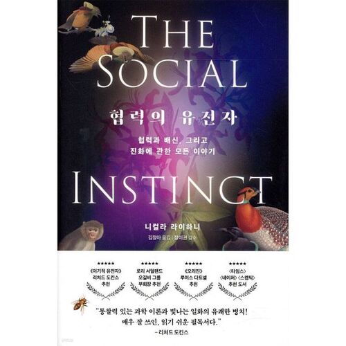 Le gène de la coopération 