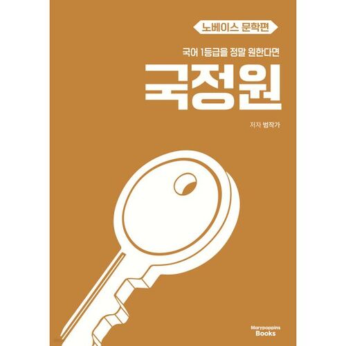 If you really want to get a first-class Korean language score, start with the No-Base Literature section (2026). 