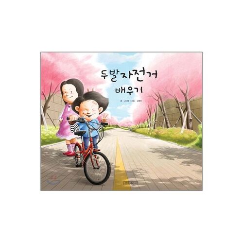 Apprendre à faire du vélo à deux roues 