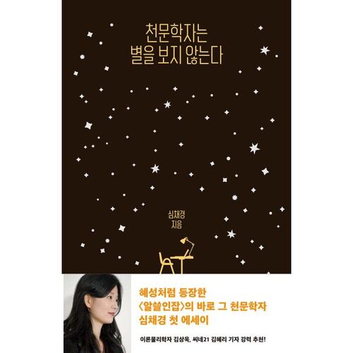 Astronomers don't look at stars. 