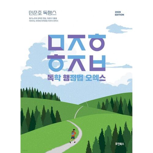 2026 Min Jun-ho Autoformation Droit administratif OX 