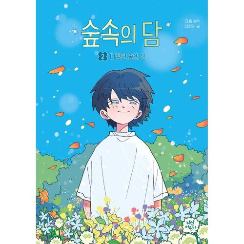 Forest Wall 2: The Kind Forest God 