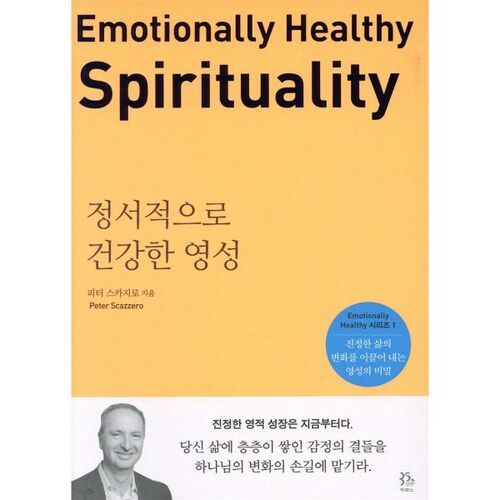 Spiritualité émotionnellement saine 