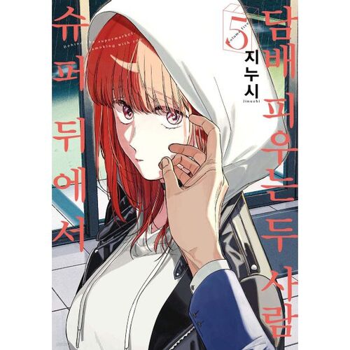 Two people smoking behind a supermarket 5 