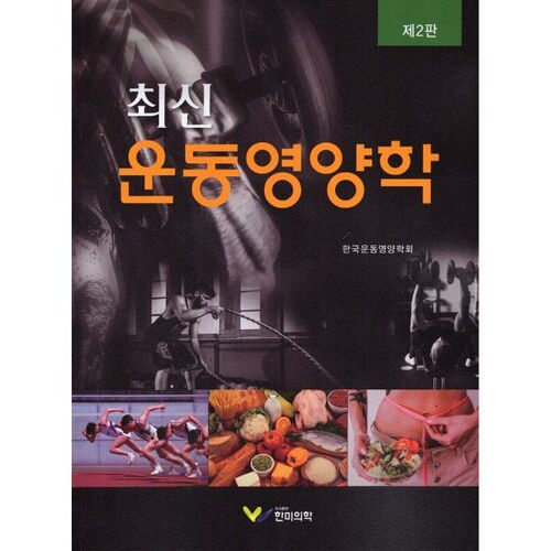 Dernières nouvelles en nutrition sportive 