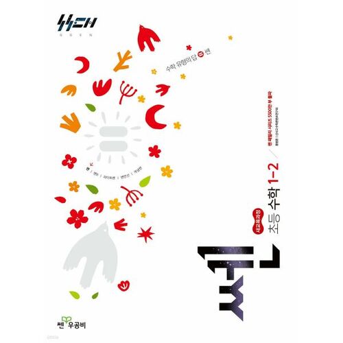 Nouvelle approche des mathématiques élémentaires 1-2 (pour 2026) 