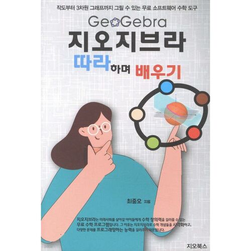 Apprenez en suivant GeoGebra 