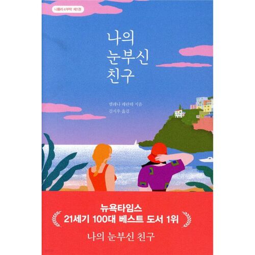 Mon ami éblouissant 