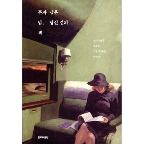 A book by your side on a night left alone 