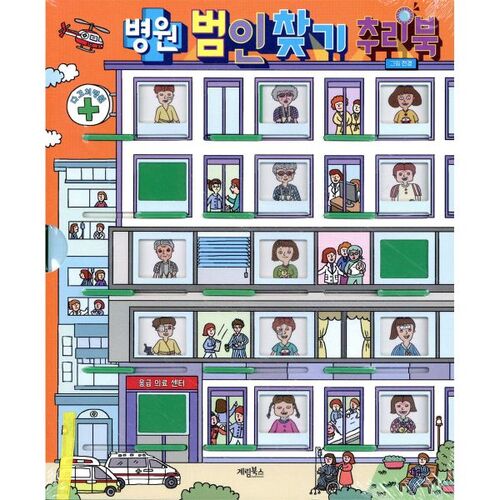 Livre de détective criminel de l'hôpital 