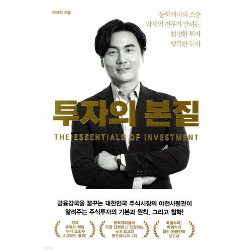 L'essence de l'investissement 