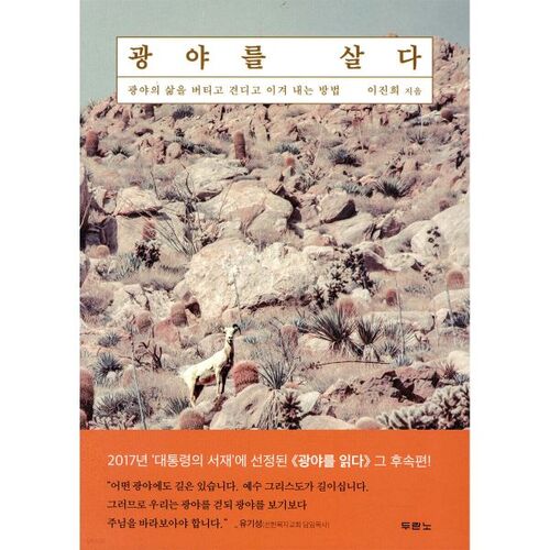 Vivre dans la nature sauvage 