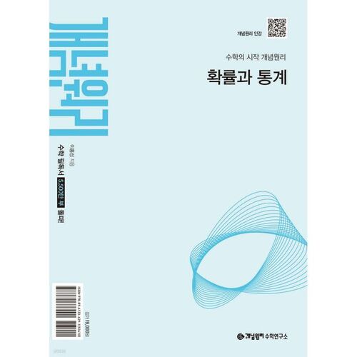 개념원리 확률과 통계 (2027년)