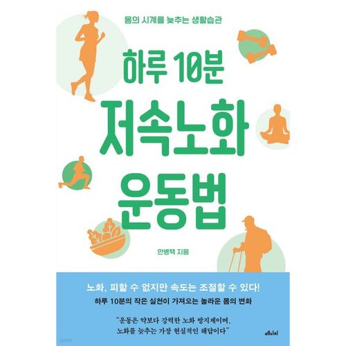 10-Minute Slow-Aging Exercise a Day 