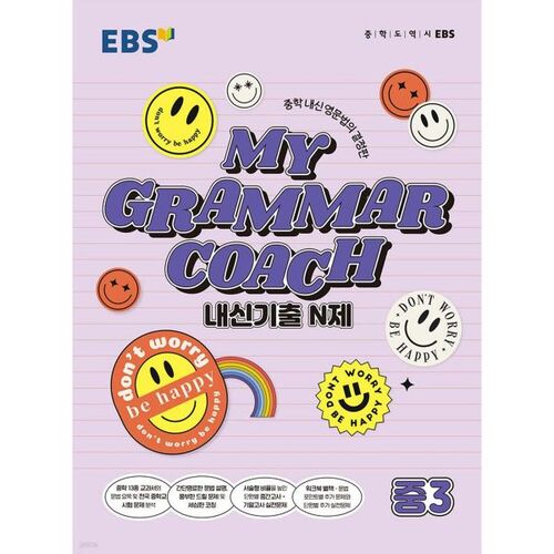 Questions d'examen interne EBS MY GRAMMAR COACH, niveau N, 3e année de collège (pour 2025) 