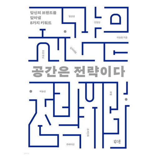 L'espace est une stratégie 