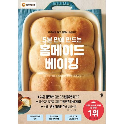 Pâtisserie maison en 5 minutes 