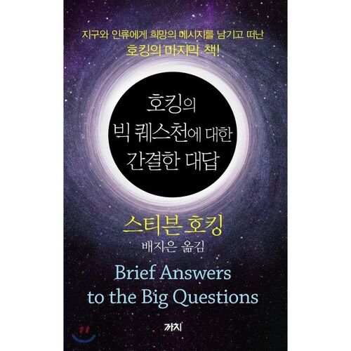 A Concise Answer to Hawking's Big Question 