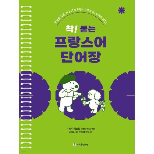 Du vocabulaire français qui reste en mémoire ! 