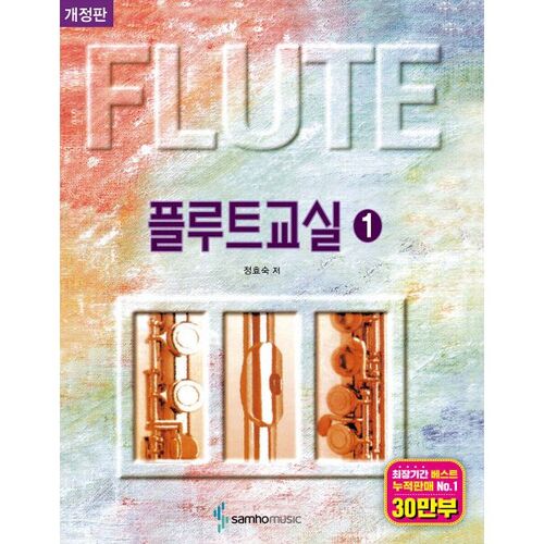 Cours de flûte 1 (Printemps) 