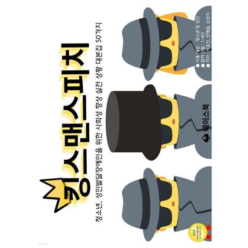 Le discours de Kingsman 