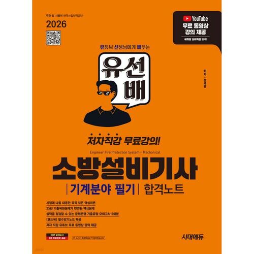 Notes de réussite à l'examen écrit de Sidae Edu Yooseonbae, ingénieur en équipement incendie, spécialité mécanique 