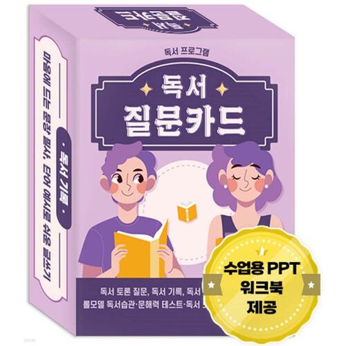 Programme de lecture - Cartes de questions de lecture 