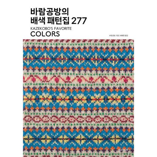 Wind Workshop Color Pattern Collection 277 